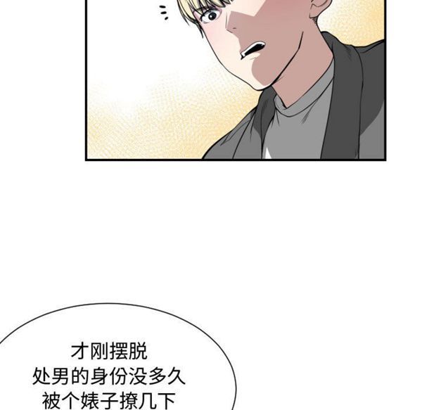 有什麽了不起的 第2话 第74页