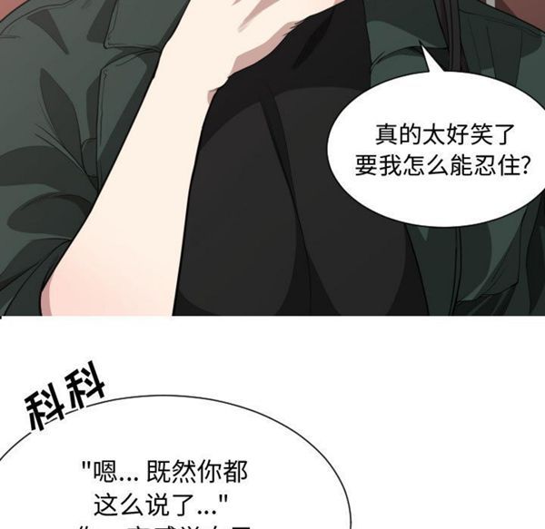 有什麽了不起的 第2话 第76页