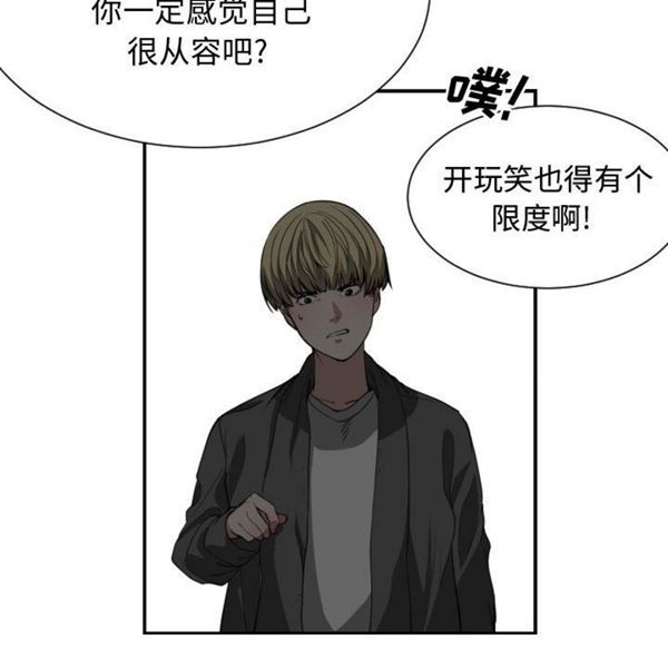 有什麽了不起的 第2话 第77页