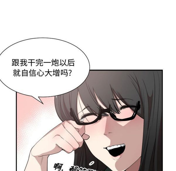 有什麽了不起的 第2话 第78页