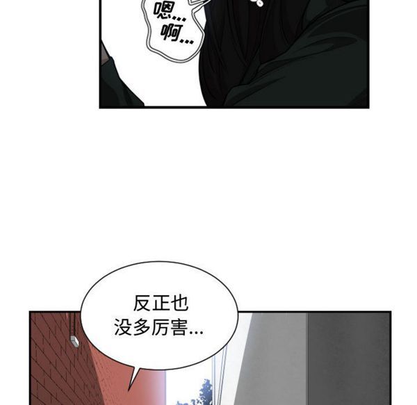 有什麽了不起的 第2话 第98页