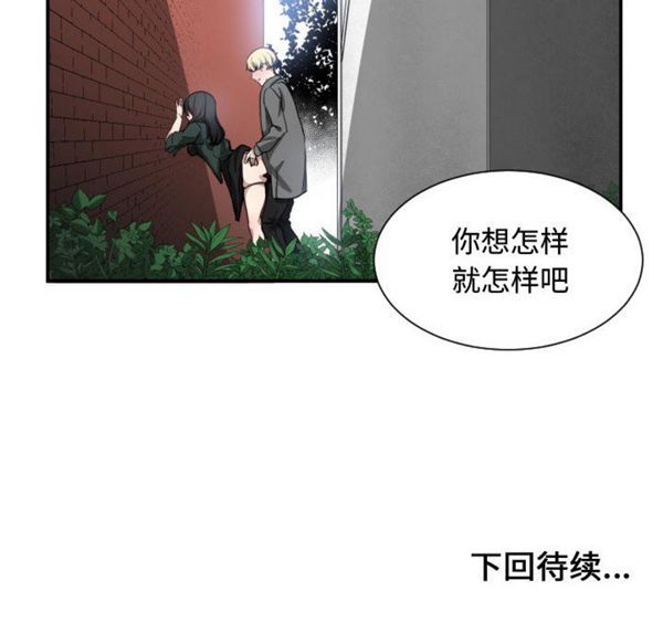 有什麽了不起的 第2话 第99页