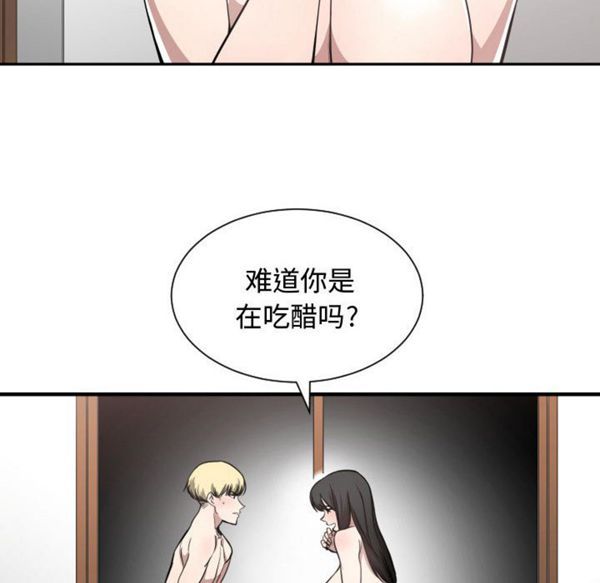 有什麽了不起的 第5话 第93页
