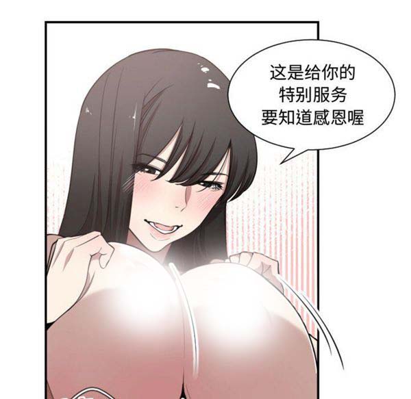 有什麽了不起的 第5话 第75页