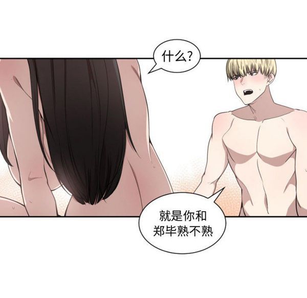 有什麽了不起的 第5话 第82页
