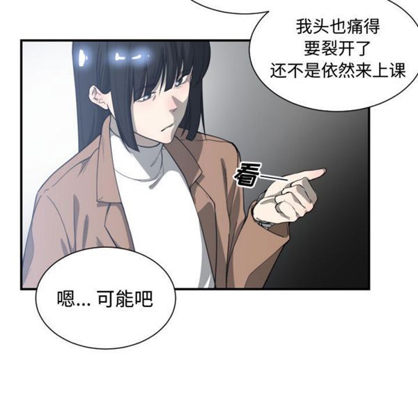 有什麽了不起的 第9话 第37页