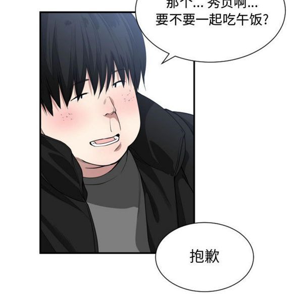 有什麽了不起的 第9话 第50页
