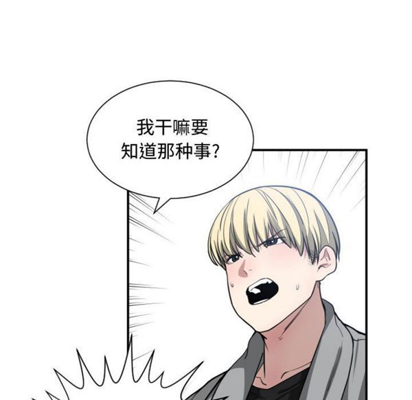有什麽了不起的 第9话 第65页