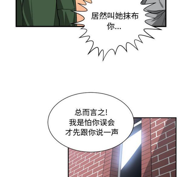 有什麽了不起的 第9话 第62页
