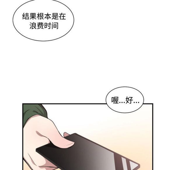 有什麽了不起的 第9话 第78页