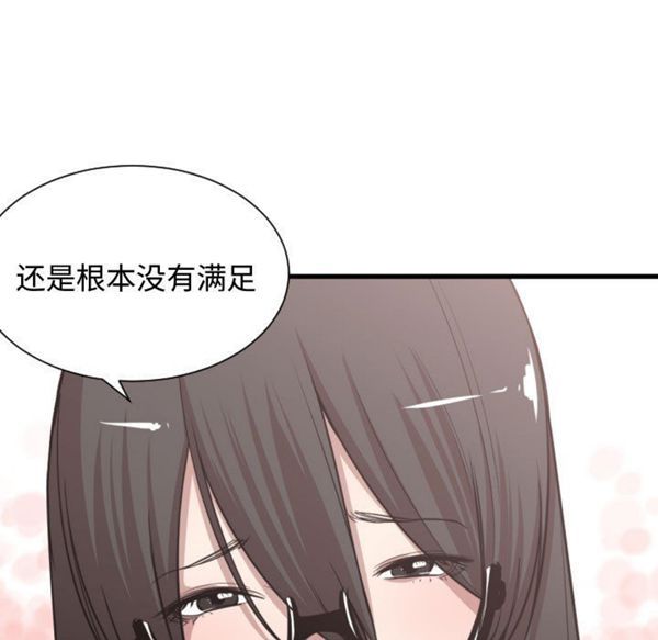 有什麽了不起的 第9话 第84页