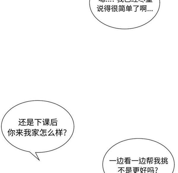 有什麽了不起的 第9话 第106页