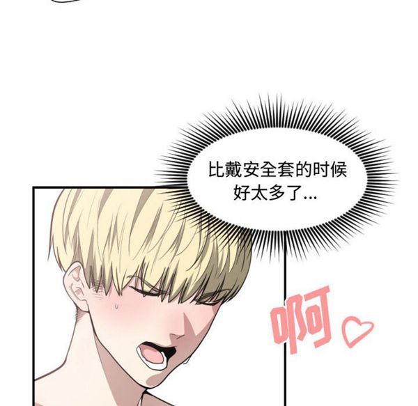 有什麽了不起的 第6话 第57页