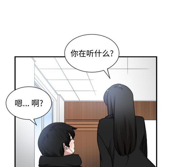 有什麽了不起的 第6话 第83页