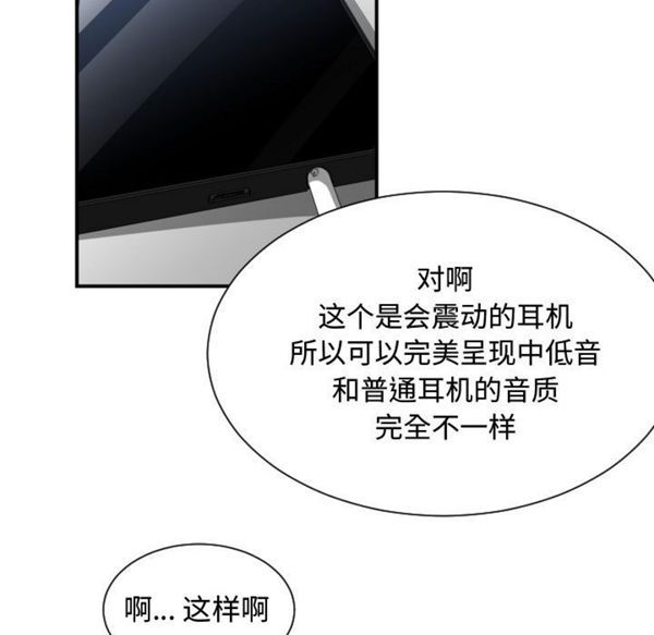 有什麽了不起的 第6话 第87页