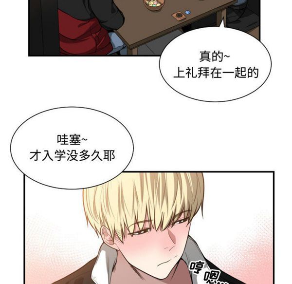 有什麽了不起的 第7话 第39页