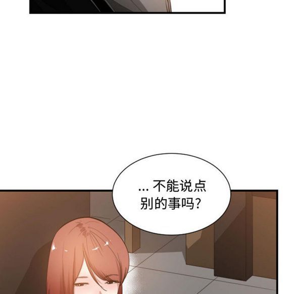 有什麽了不起的 第7话 第51页