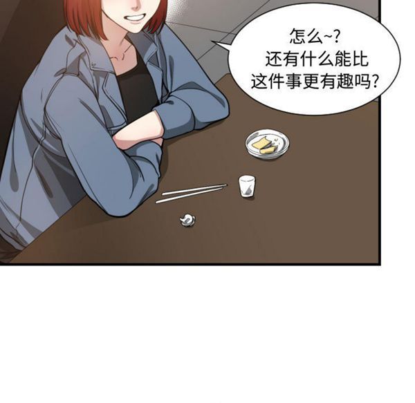 有什麽了不起的 第7话 第52页