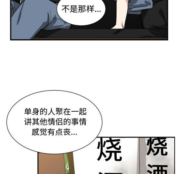 有什麽了不起的 第7话 第54页