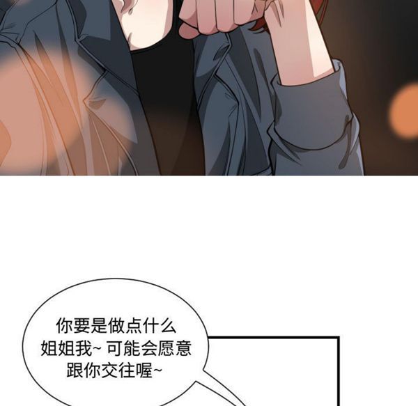 有什麽了不起的 第7话 第58页