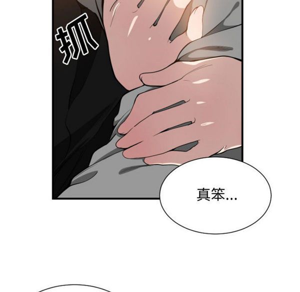 有什麽了不起的 第7话 第72页