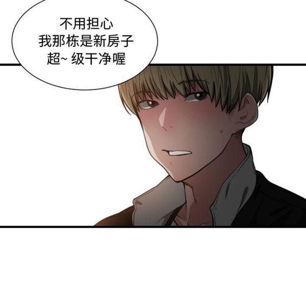 有什麽了不起的 第7话 第87页