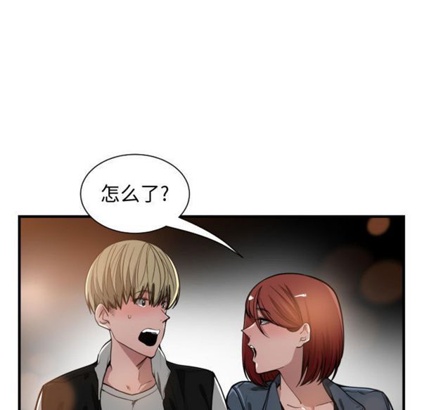有什麽了不起的 第7话 第79页