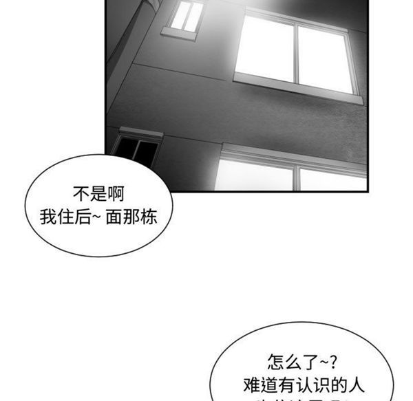 有什麽了不起的 第7话 第81页