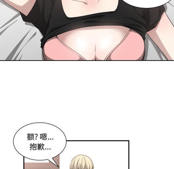 有什麽了不起的 第8话 第30页