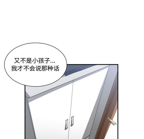 有什麽了不起的 第8话 第43页