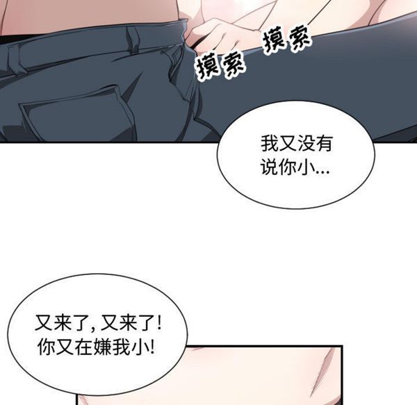 有什麽了不起的 第8话 第45页