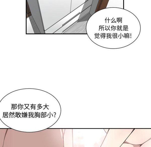 有什麽了不起的 第8话 第44页