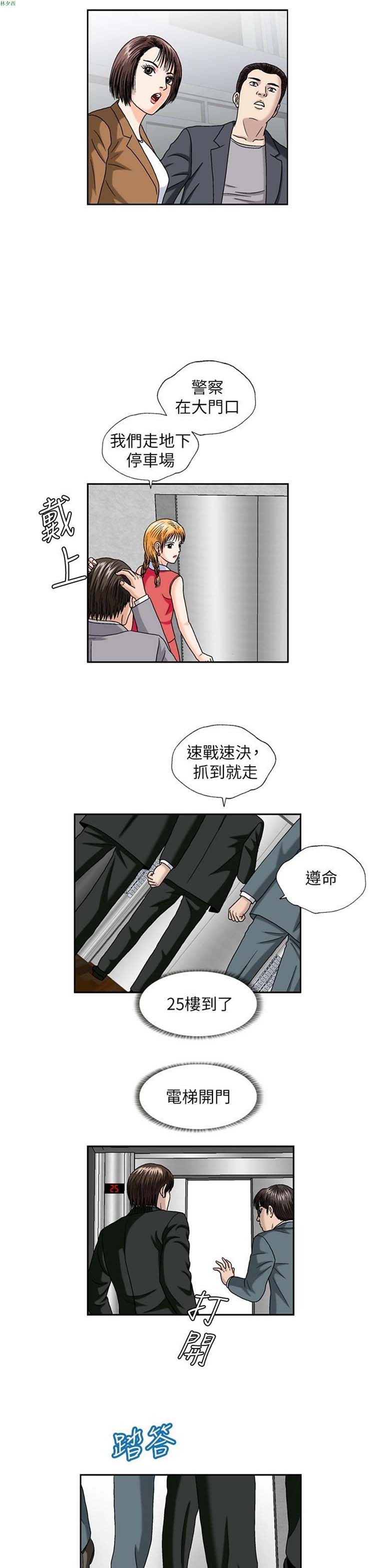 疗育女孩（第二季） 第25话 第8页