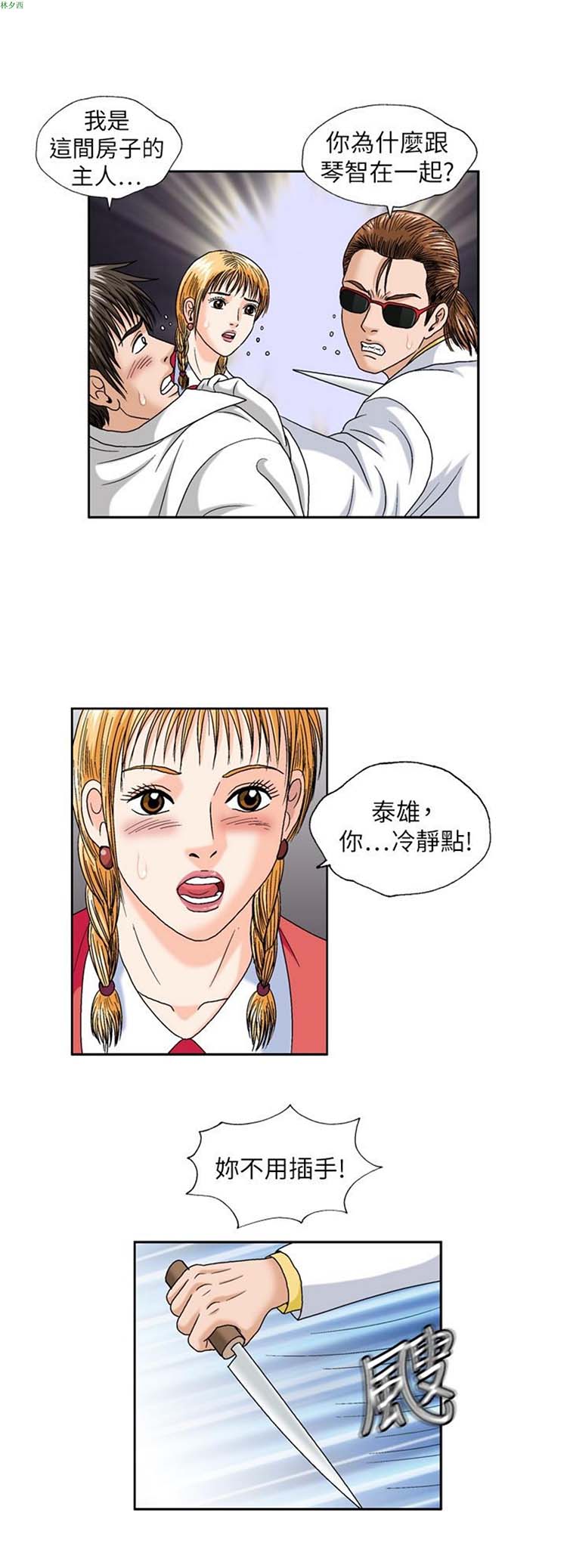 疗育女孩（第二季） 第28话 第9页
