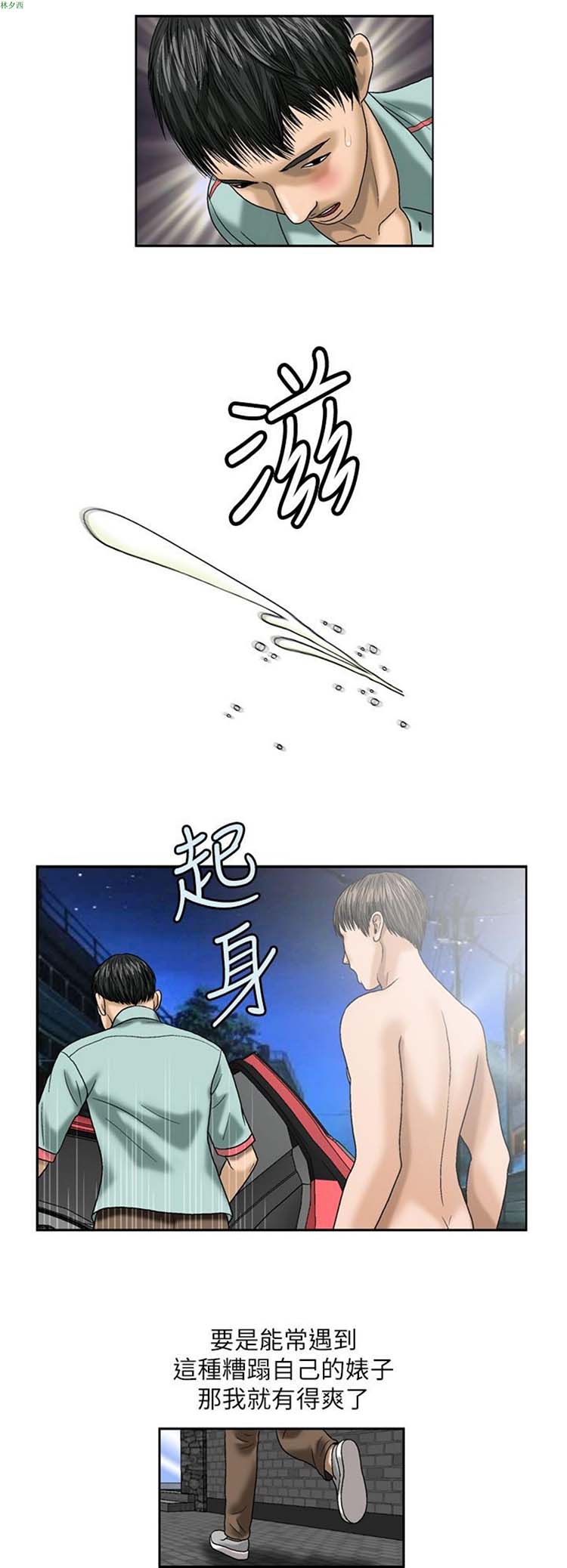 疗育女孩（第二季） 第32话 第3页