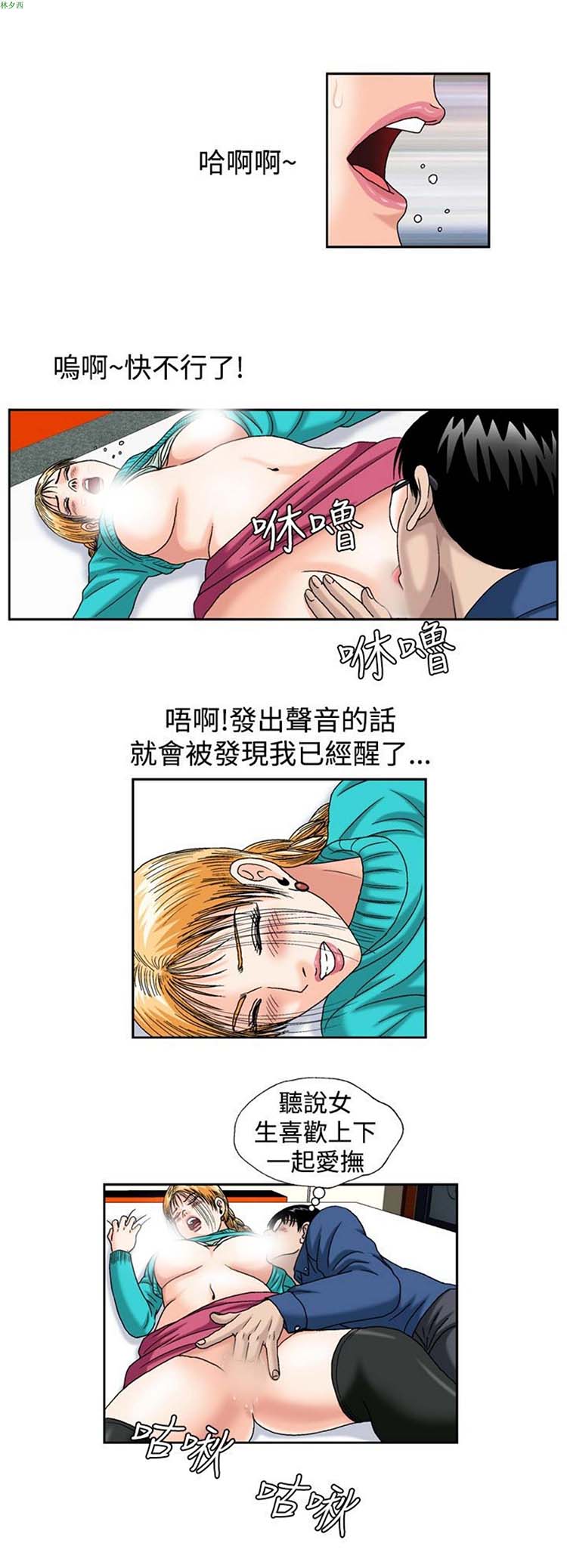 疗育女孩（第二季） 第3话 第11页