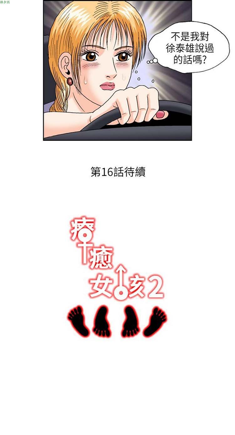 疗育女孩（第二季） 第16话 第14页