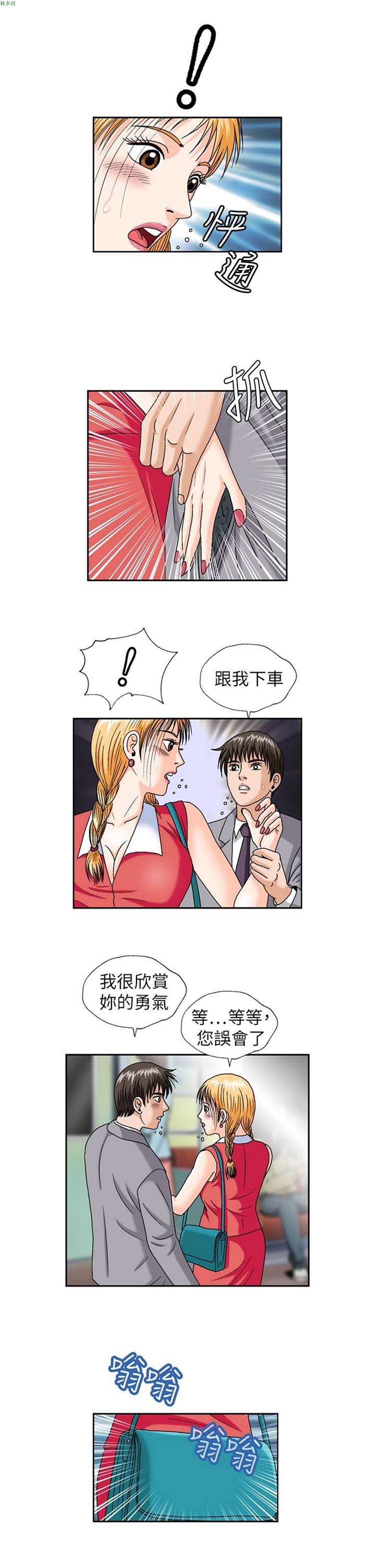 疗育女孩（第二季） 第19话 第4页