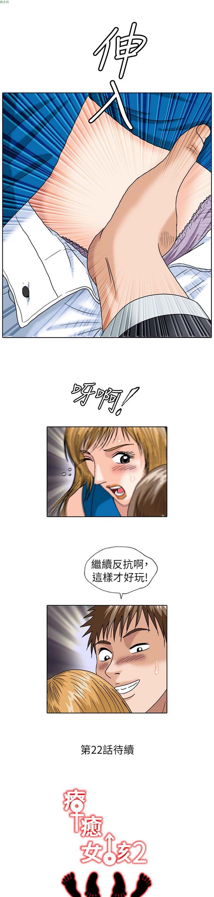 疗育女孩（第二季） 第21话 第12页