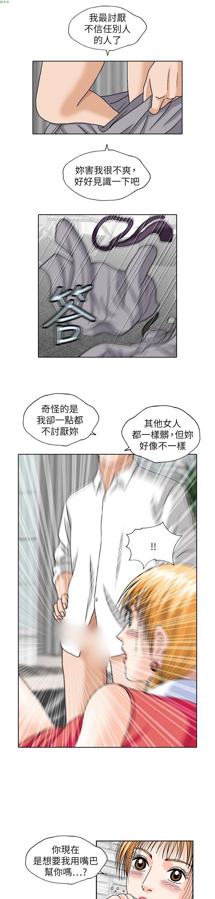 疗育女孩（第二季） 第23话 第11页