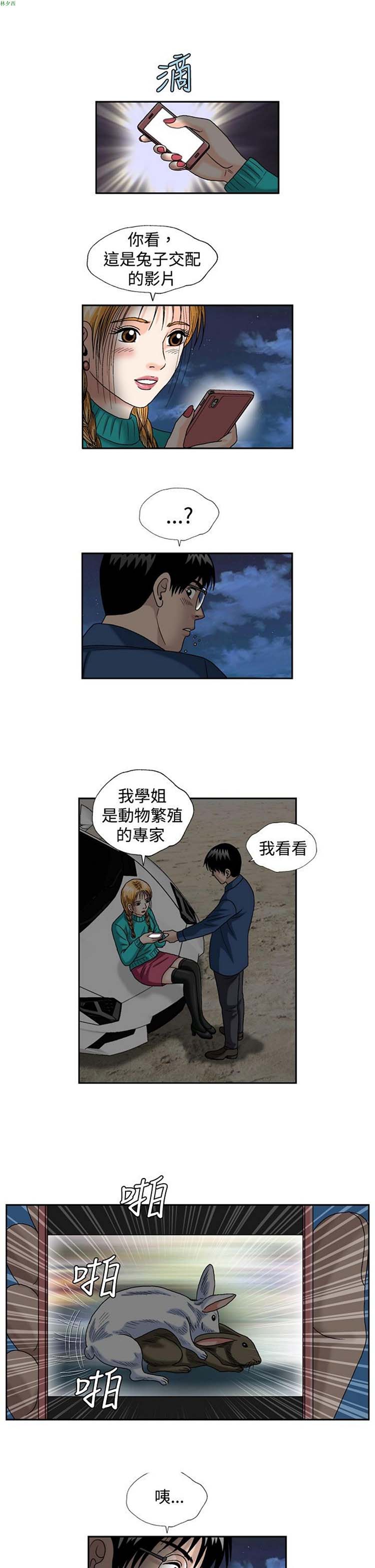 疗育女孩（第二季） 第7话 第4页