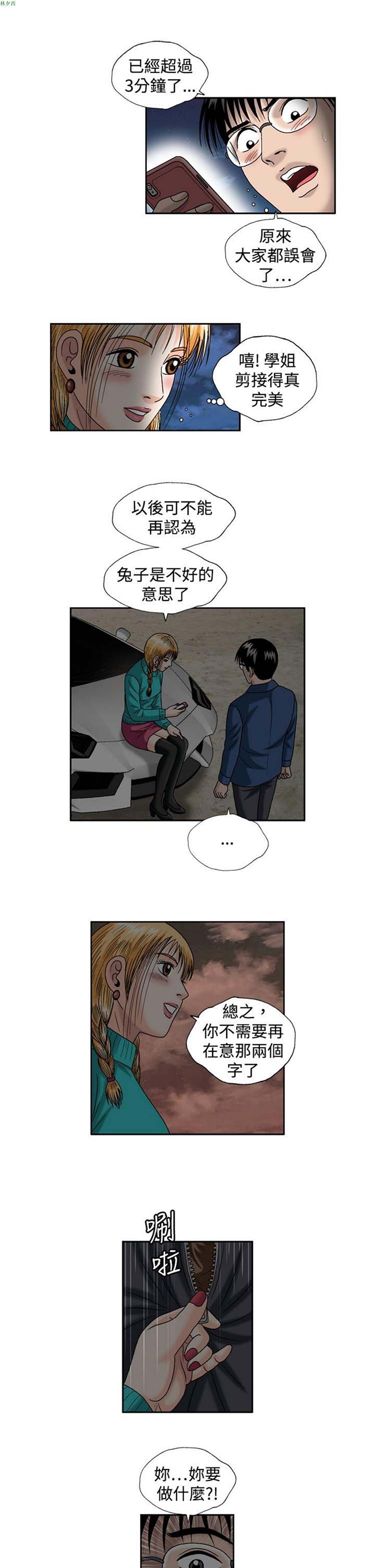 疗育女孩（第二季） 第7话 第6页