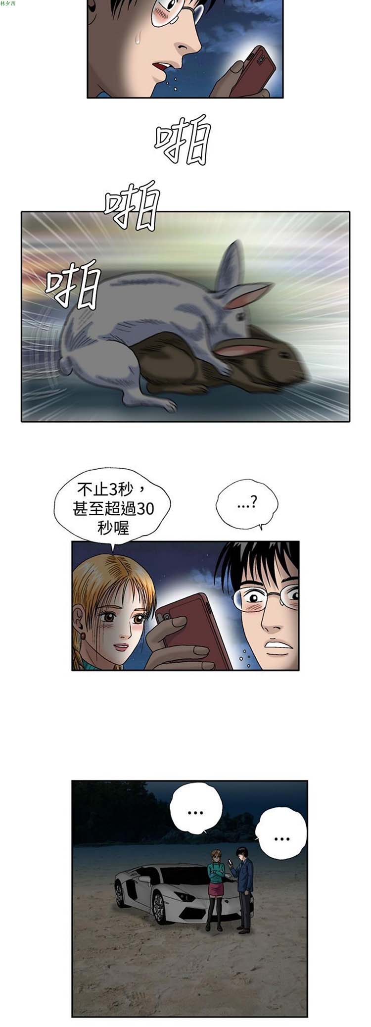 疗育女孩（第二季） 第7话 第5页