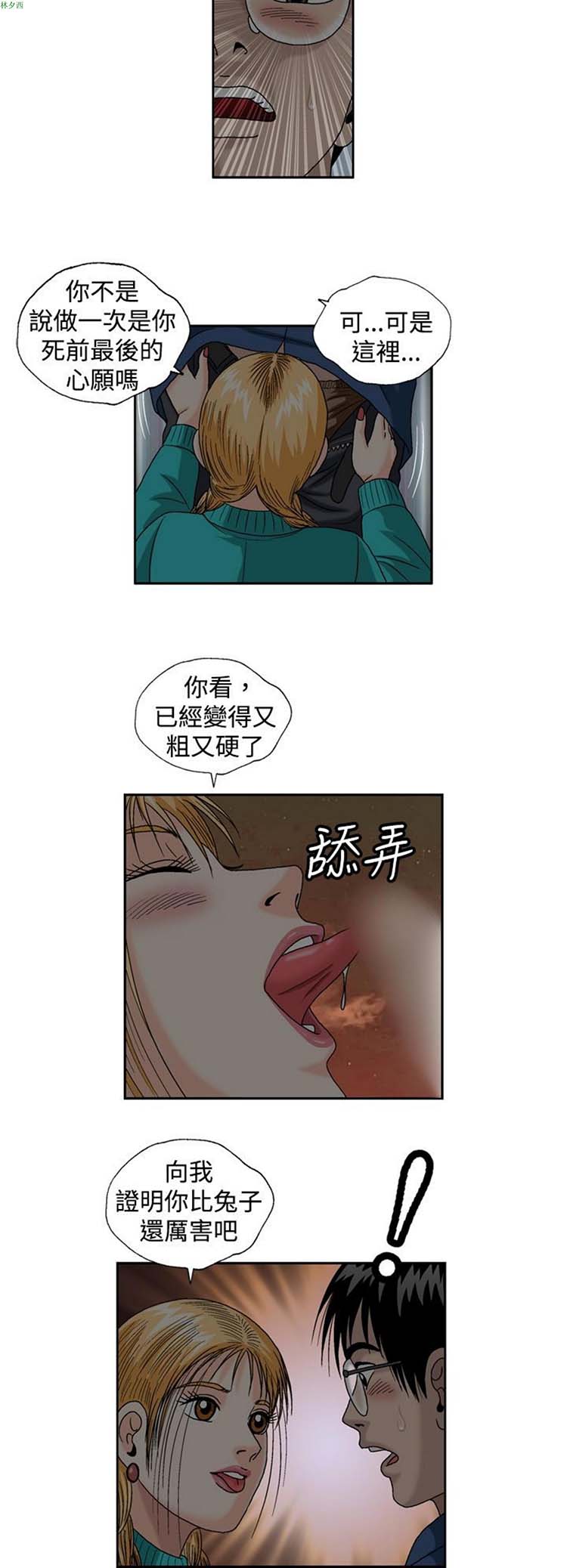 疗育女孩（第二季） 第7话 第7页
