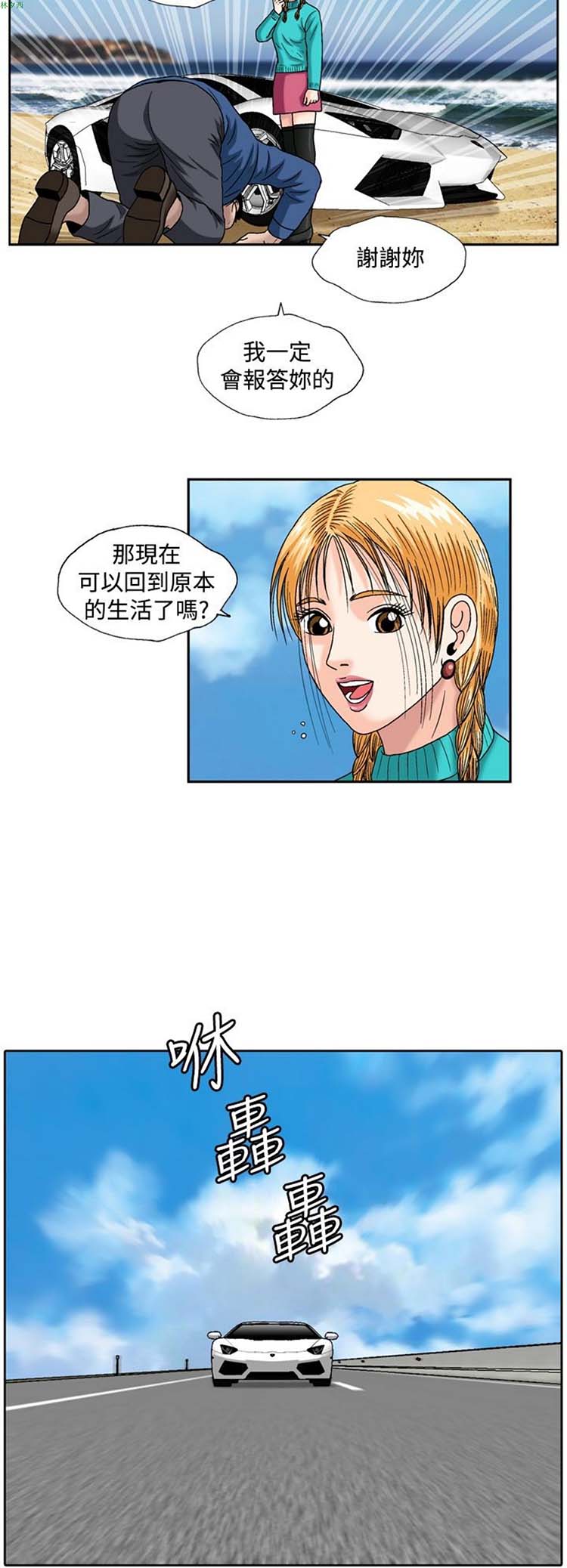 疗育女孩（第二季） 第8话 第3页
