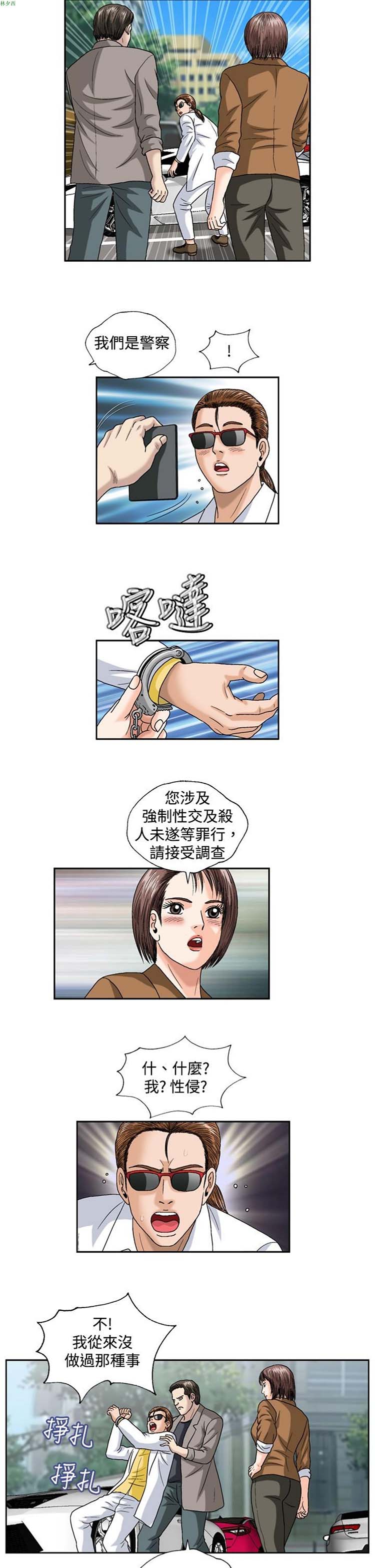 疗育女孩（第二季） 第8话 第6页