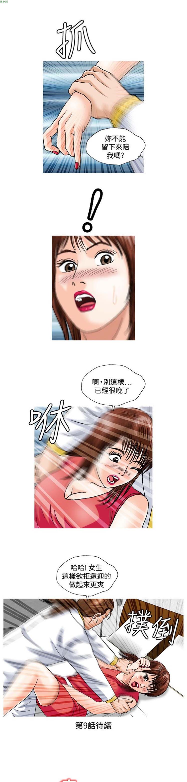 疗育女孩（第二季） 第8话 第12页