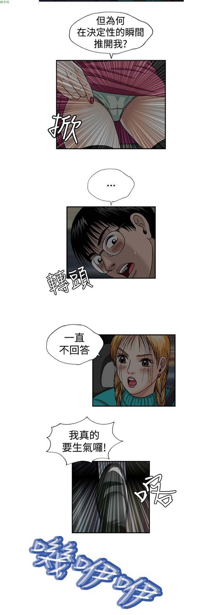疗育女孩（第二季） 第4话 第7页