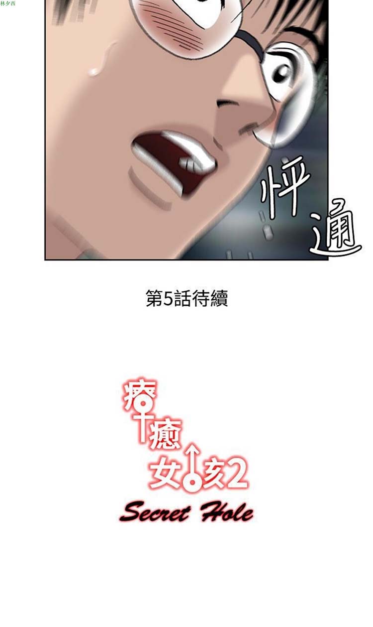 疗育女孩（第二季） 第4话 第13页