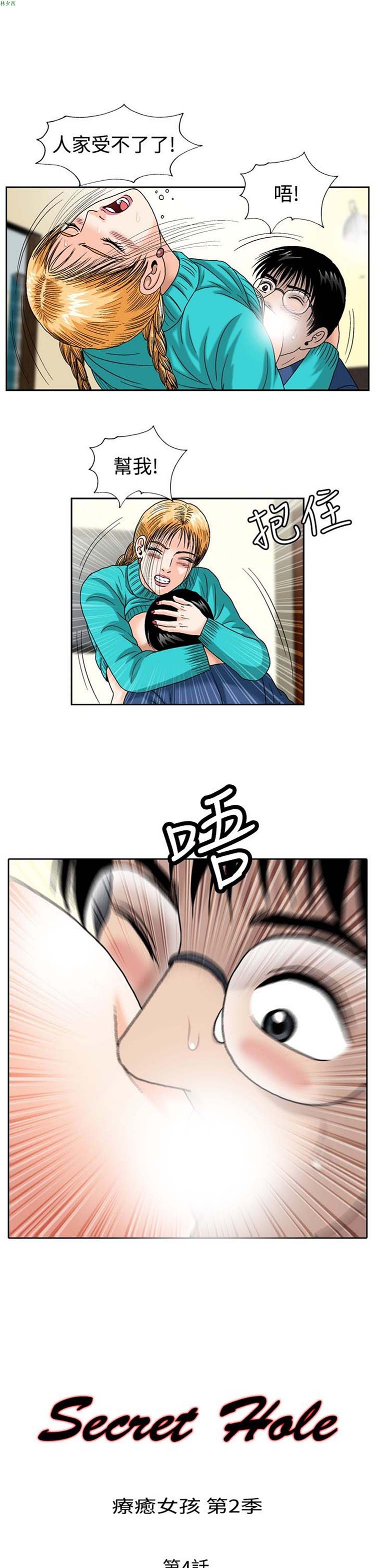 疗育女孩（第二季） 第4话 第1页